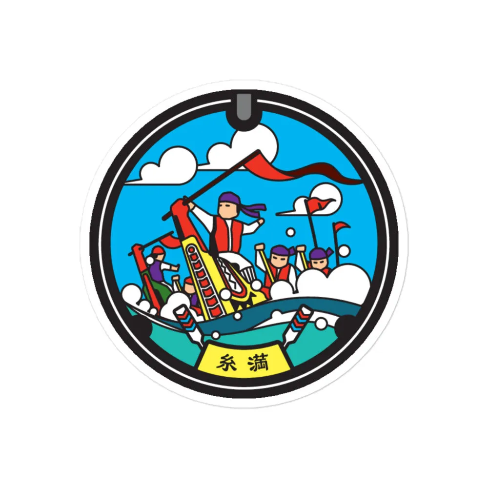 Okinawa Dragon Boat (Hari) Manhole Cover Waterproof Sticker - Itoman